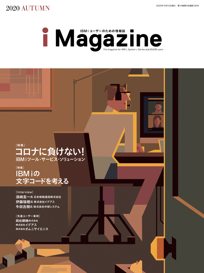 『iMagazine』106号（アイマガジン）
2020年／カバー年