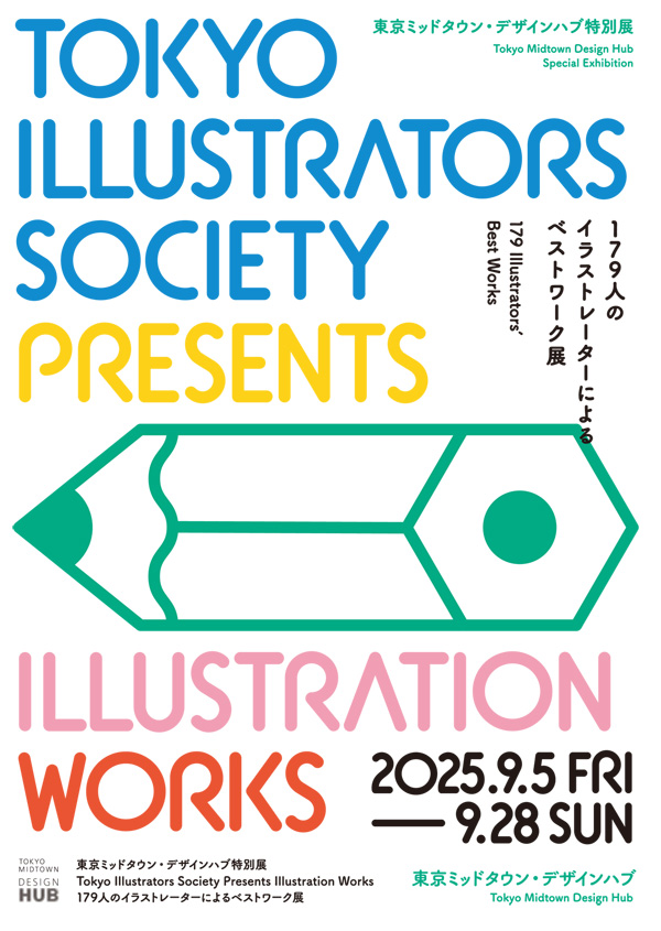 東京ミッドタウン・デザインハブ特別展　Tokyo Illustrators Society Presents Illustration Works 180人のイラストレーターによるベストワーク展　DM表