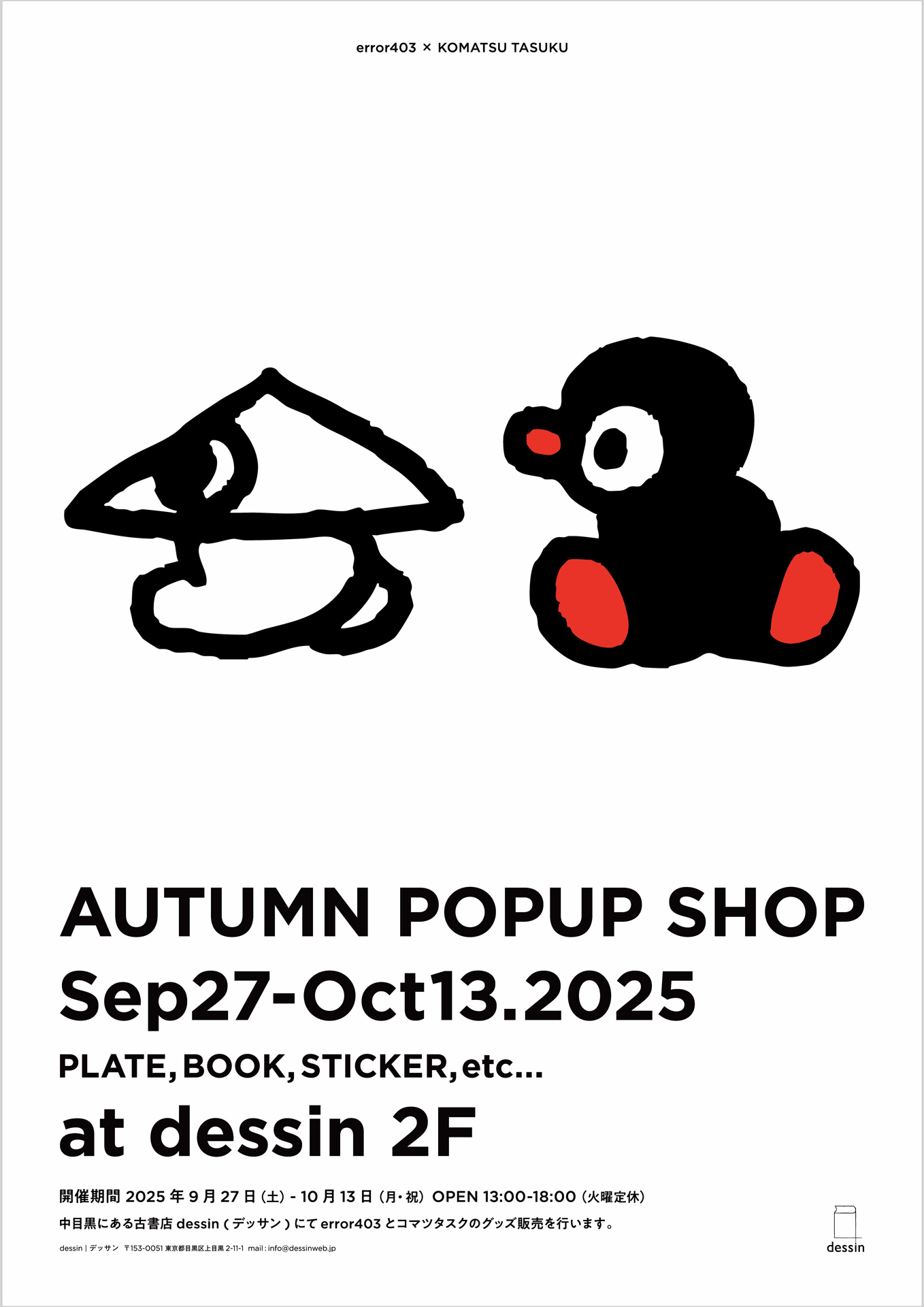 error403 × コマツタスク 「AUTUMN POPUP SHOP」